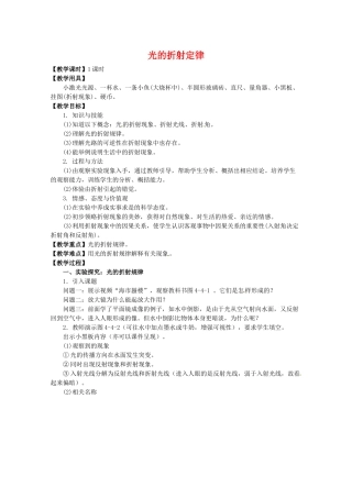 高中物理 第四章4.1《光的折射定律》教案 粤教版选修3-4