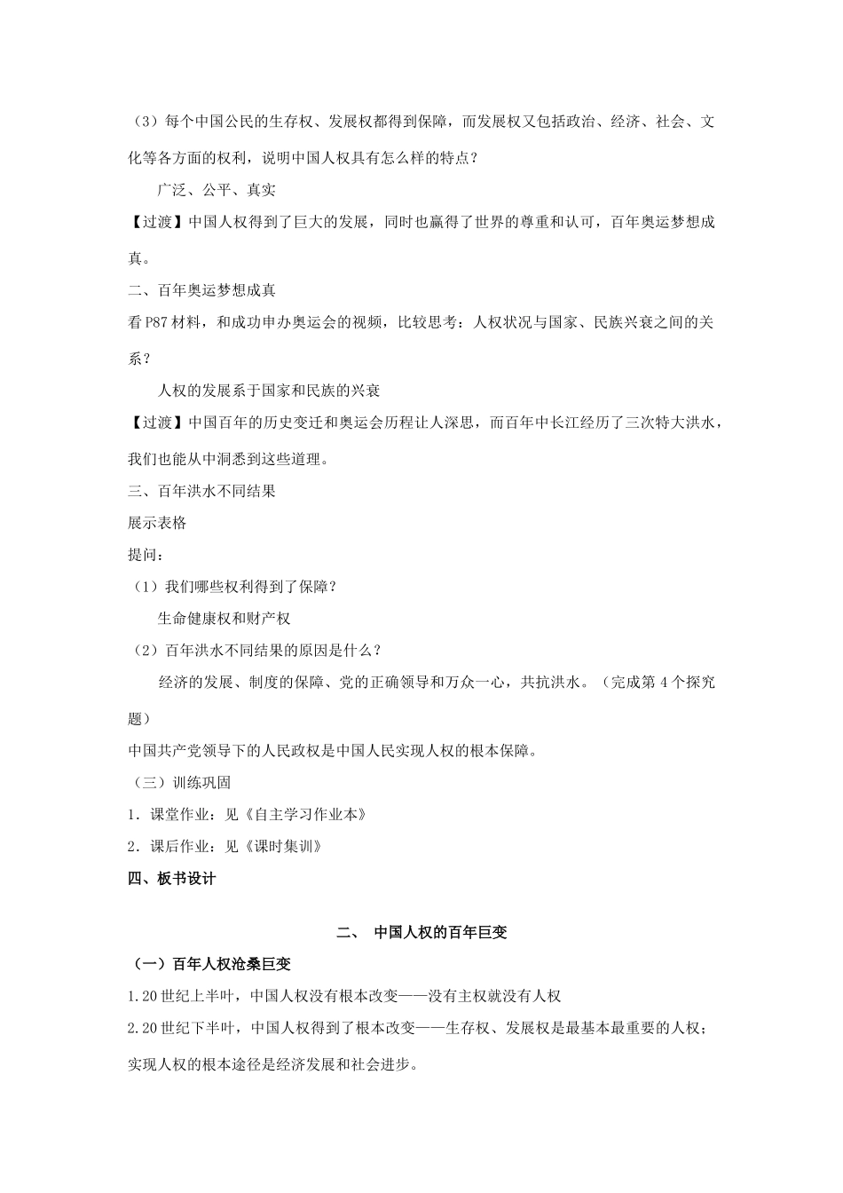2014届九年级历史与社会全册 3.1.2 中国人权的百年巨变教案 人教版_第2页
