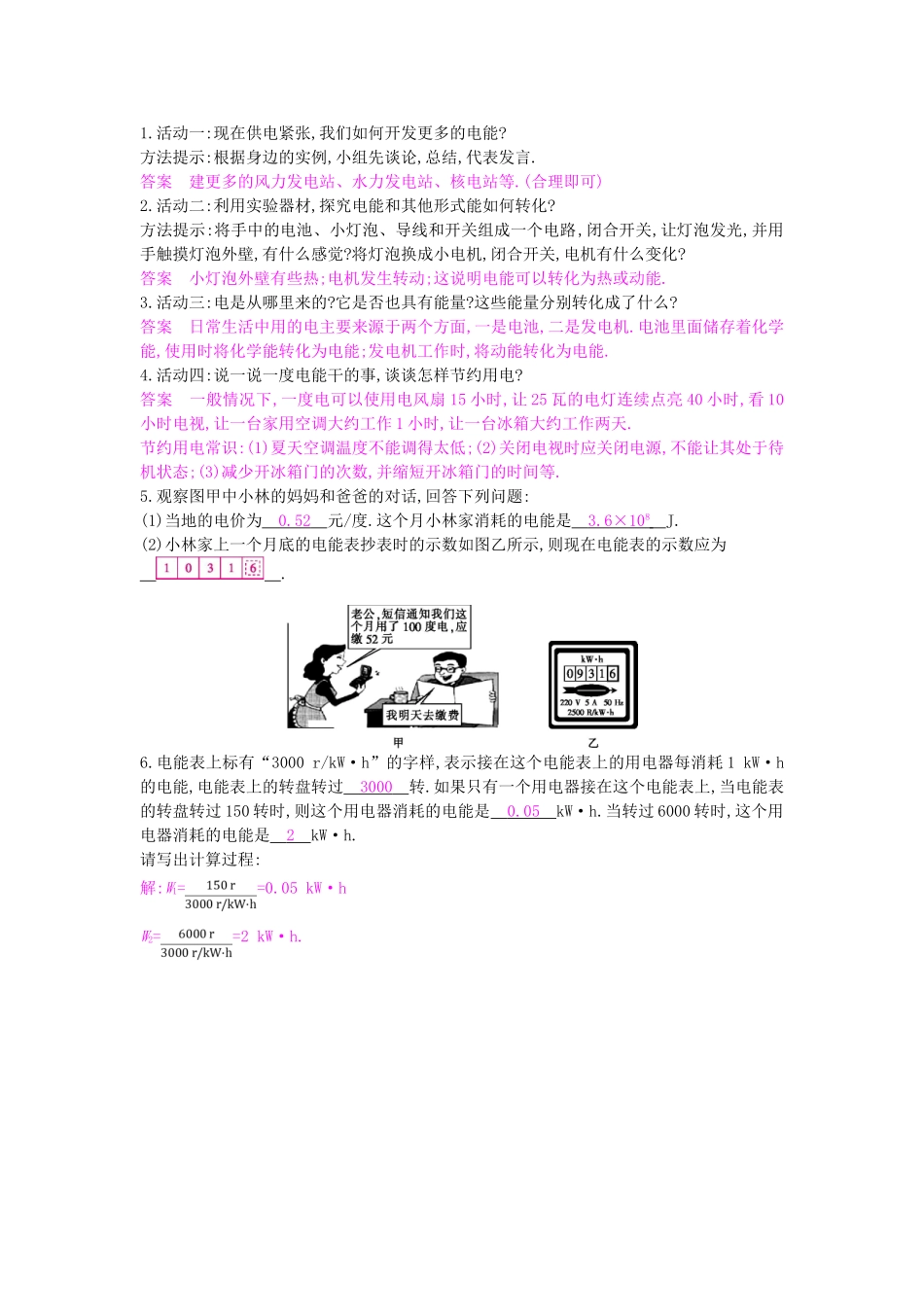 秋九年级物理上册 第15章 第1节《电能与电功》导学案 （新版）沪粤版-沪粤版初中九年级上册物理学案_第2页