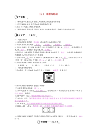 秋九年级物理上册 第15章 第1节《电能与电功》导学案 （新版）沪粤版-沪粤版初中九年级上册物理学案