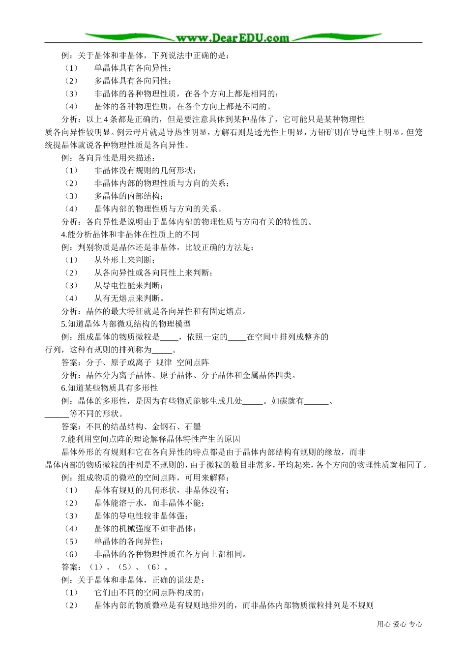 高中物理固体和液体教案 新课标 人教版 选修1-2_第2页