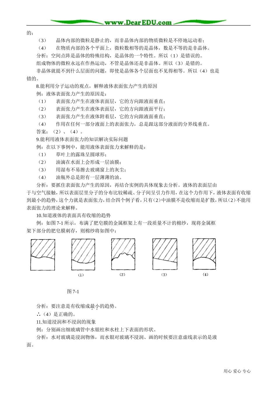 高中物理固体和液体教案 新课标 人教版 选修1-2_第3页