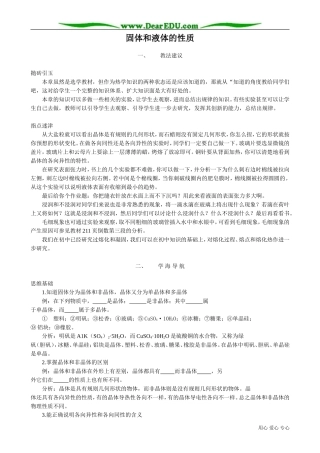 高中物理固体和液体教案 新课标 人教版 选修1-2