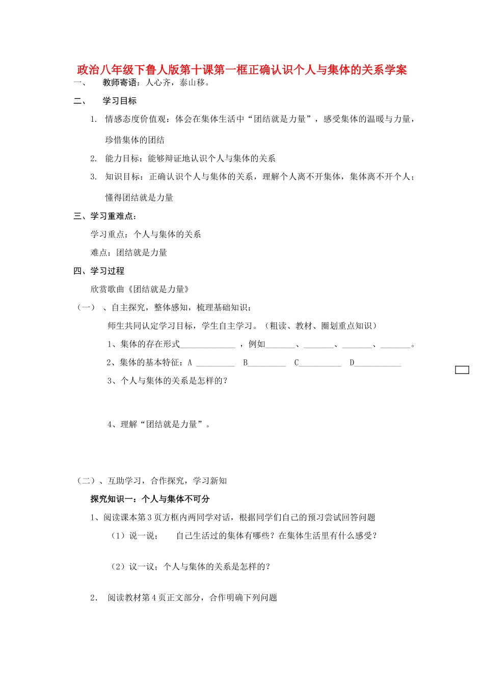 八年级政治下册 第十课第一框学案 鲁人版_第1页