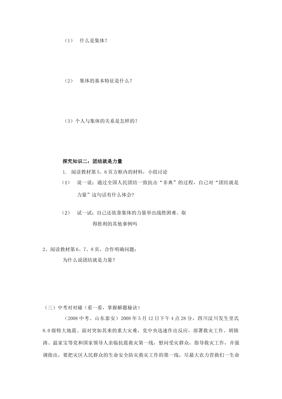 八年级政治下册 第十课第一框学案 鲁人版_第2页