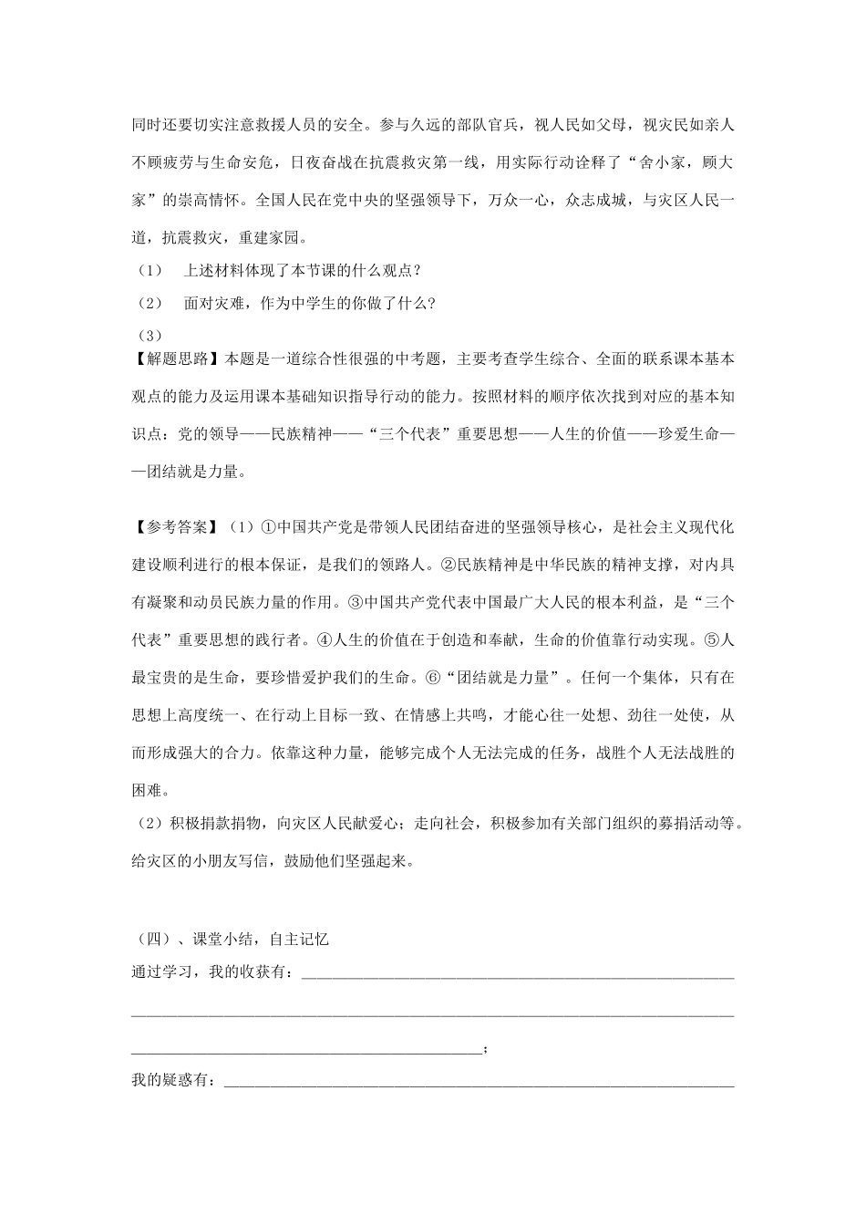 八年级政治下册 第十课第一框学案 鲁人版_第3页