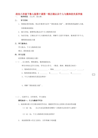 八年级政治下册 第十课第一框学案 鲁人版