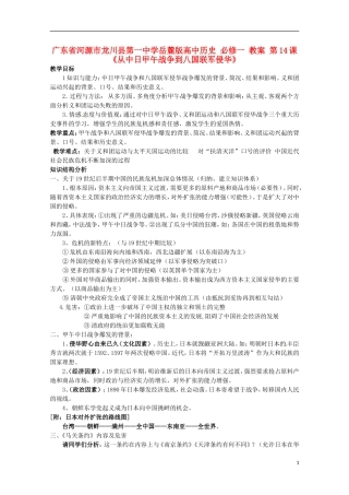 广东省河源市龙川县第一中学高中历史 第14课《从中日甲午战争到八国联军侵华》教案 岳麓版必修1
