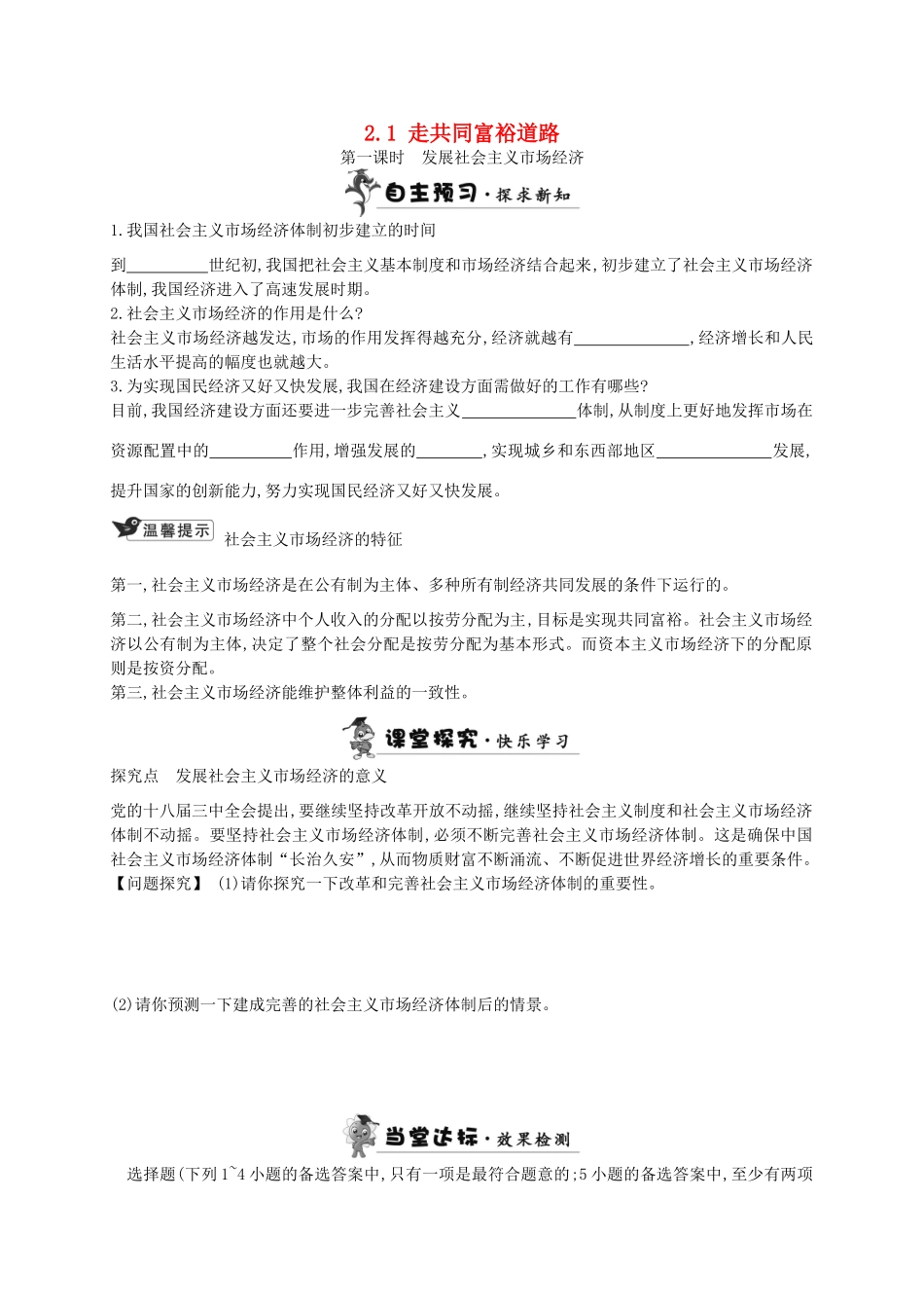 九年级政治全册 第二单元 共同富裕 社会和谐 2.1 走共同富裕道路学案2 粤教版-粤教版初中九年级全册政治学案_第1页