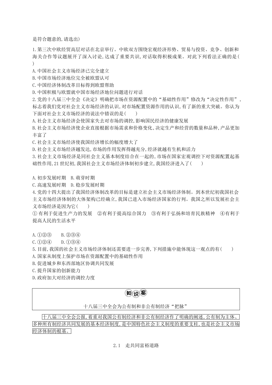 九年级政治全册 第二单元 共同富裕 社会和谐 2.1 走共同富裕道路学案2 粤教版-粤教版初中九年级全册政治学案_第2页