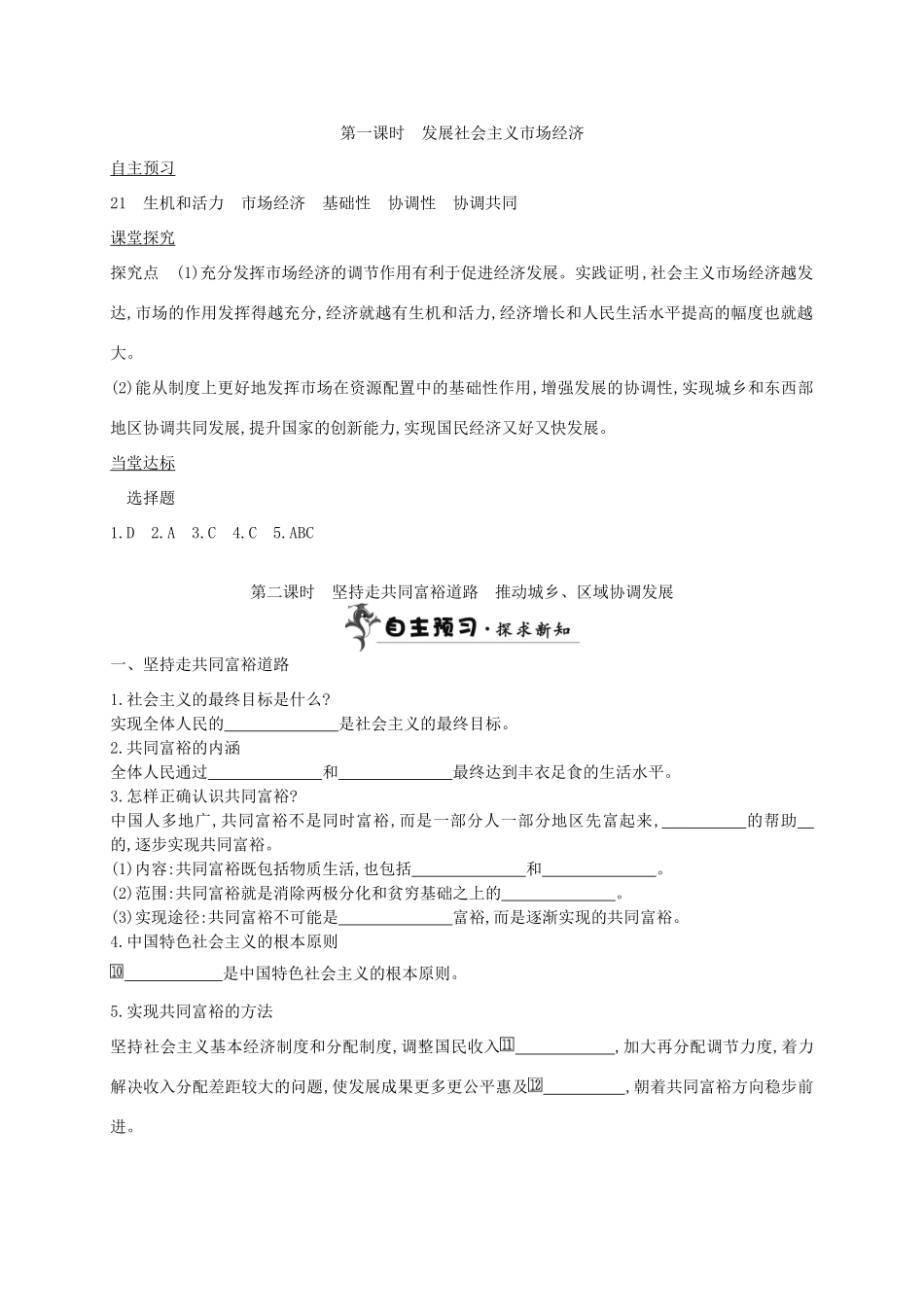 九年级政治全册 第二单元 共同富裕 社会和谐 2.1 走共同富裕道路学案2 粤教版-粤教版初中九年级全册政治学案_第3页