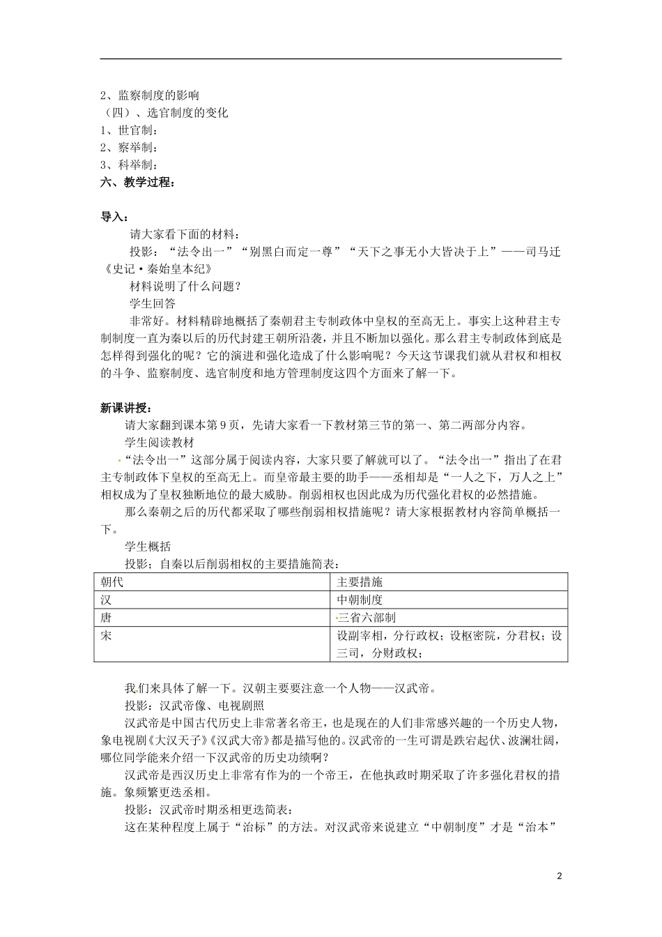 湖南省双峰县花门镇第一中学高中历史 1.3君主专制政体的演进与强化教案 人民版必修1_第2页