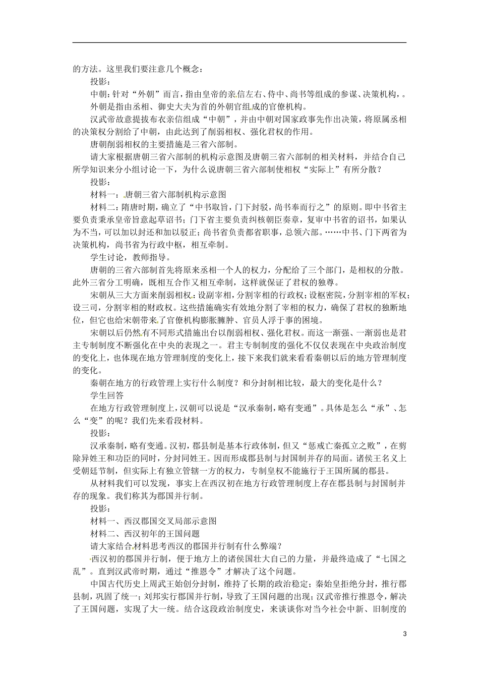 湖南省双峰县花门镇第一中学高中历史 1.3君主专制政体的演进与强化教案 人民版必修1_第3页
