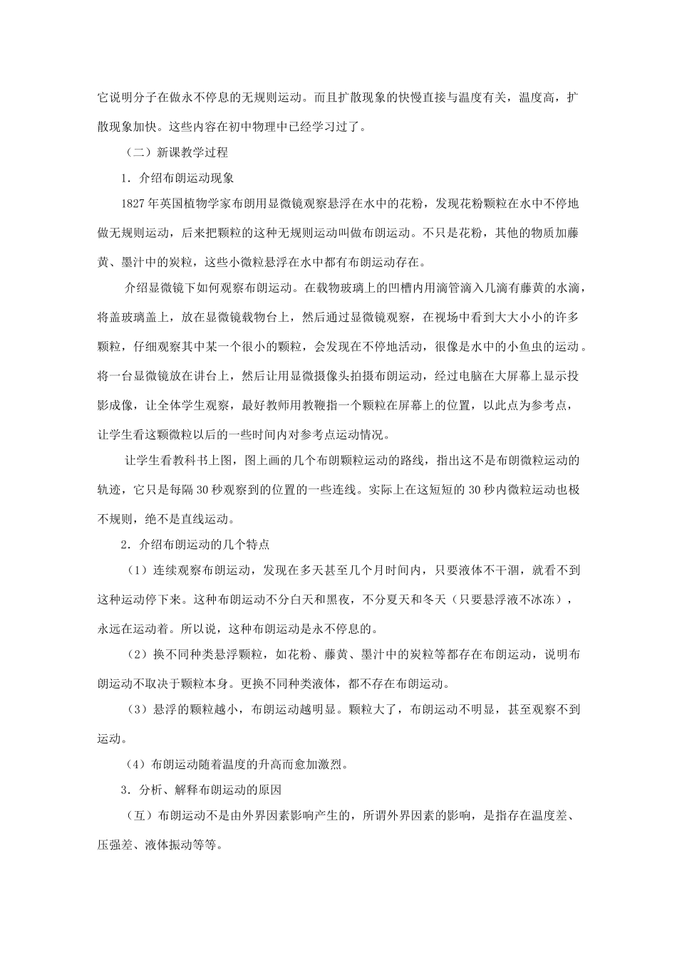 高中物理《分子的热运动》教案9 新人教版选修3-3_第2页