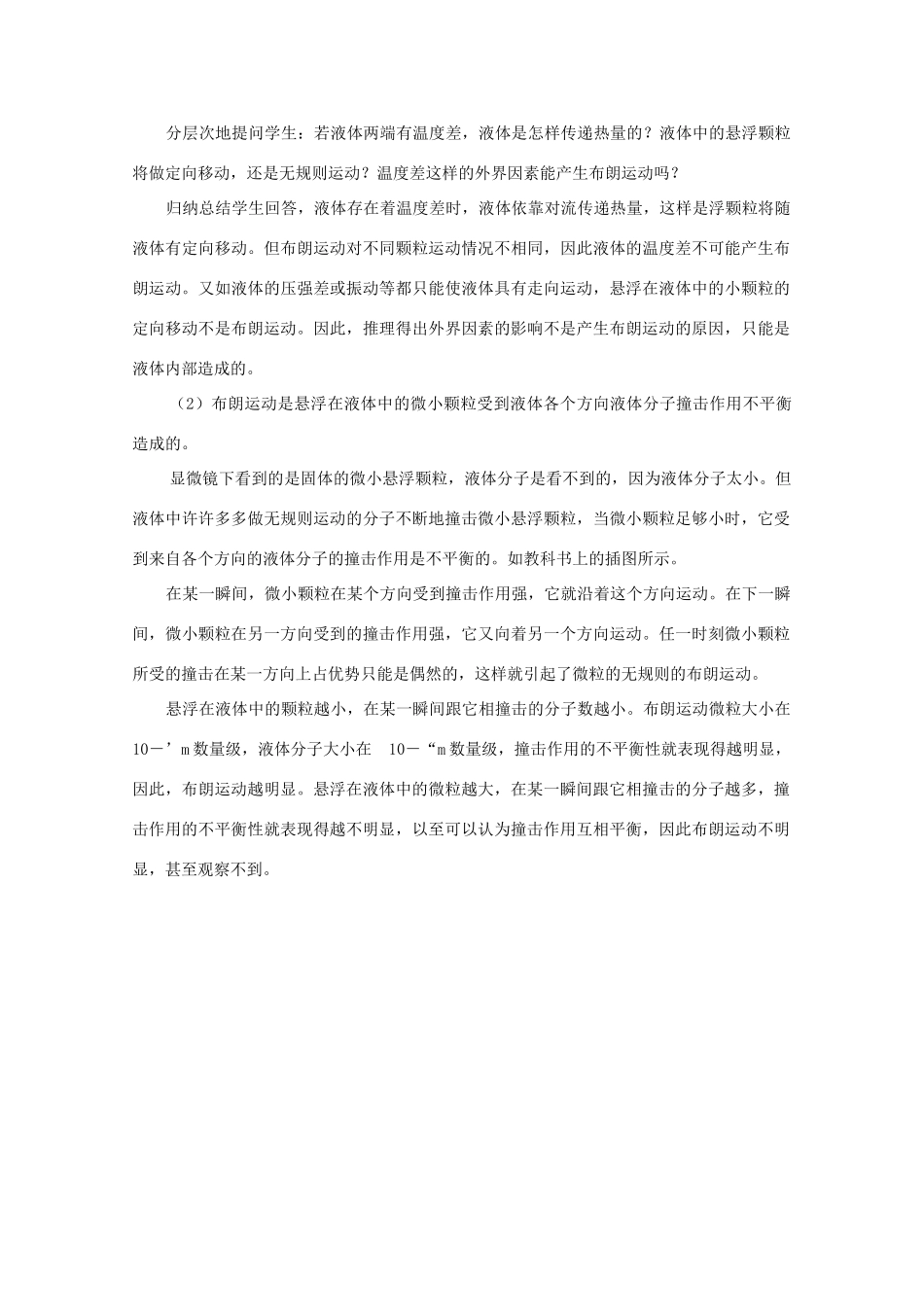 高中物理《分子的热运动》教案9 新人教版选修3-3_第3页
