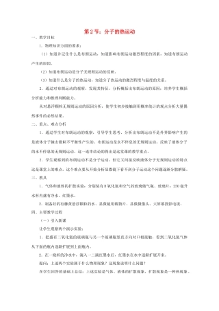 高中物理《分子的热运动》教案9 新人教版选修3-3
