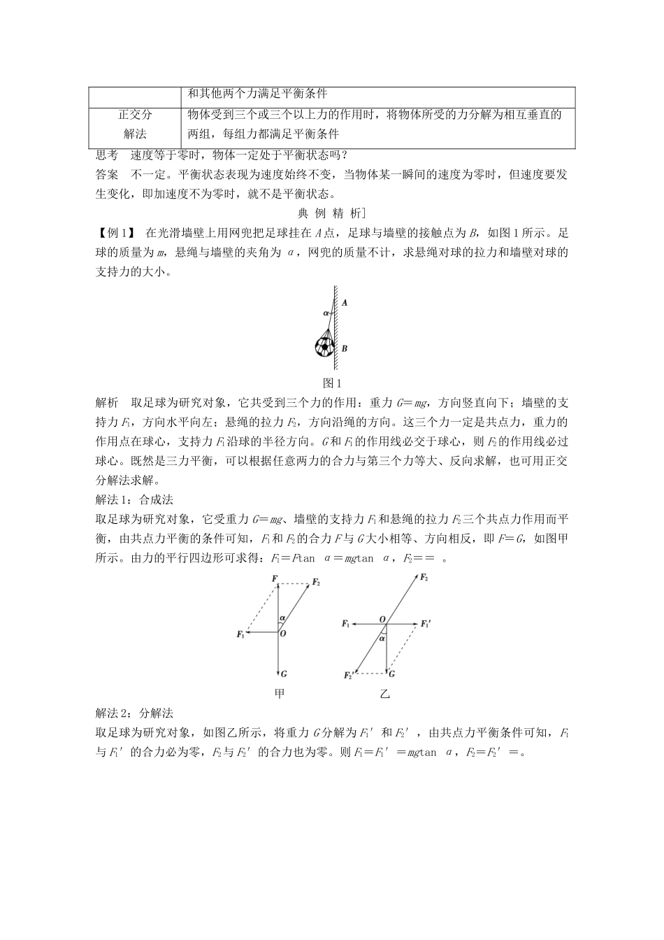 高中物理 第四章 牛顿运动定律（第6课时）用牛顿运动定律解决问题（二）教师用书 新人教版必修1-新人教版高一必修1物理教案_第2页