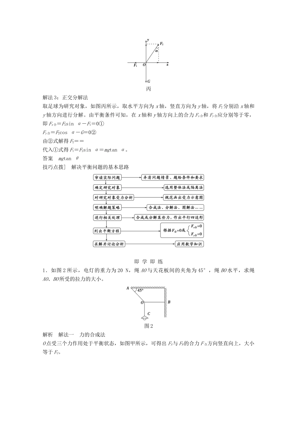 高中物理 第四章 牛顿运动定律（第6课时）用牛顿运动定律解决问题（二）教师用书 新人教版必修1-新人教版高一必修1物理教案_第3页