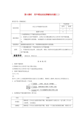 高中物理 第四章 牛顿运动定律（第6课时）用牛顿运动定律解决问题（二）教师用书 新人教版必修1-新人教版高一必修1物理教案