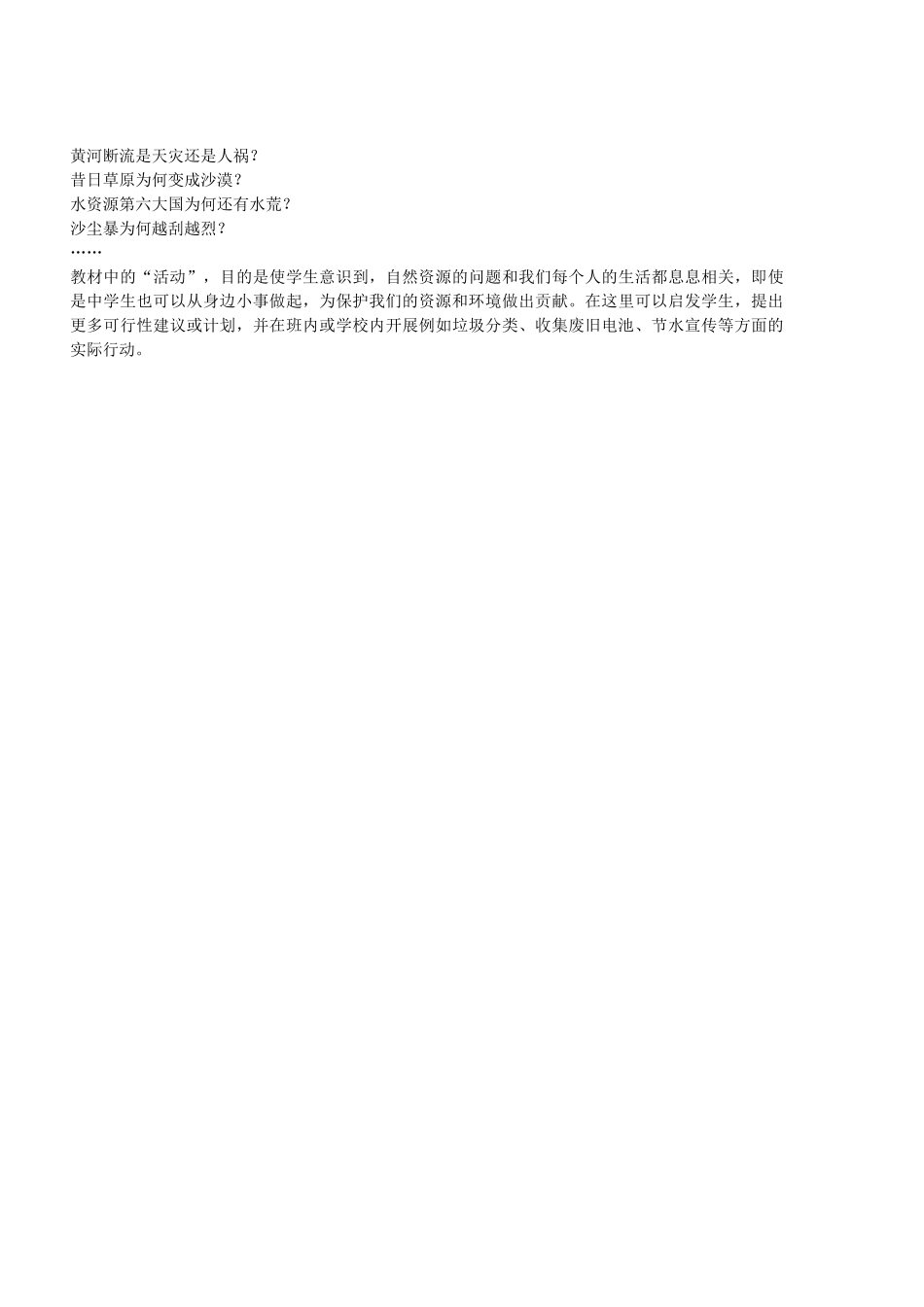 2012年秋八年级地理上册 第三章 第一节 自然资源总量丰富人均不足教案 新人教版_第3页