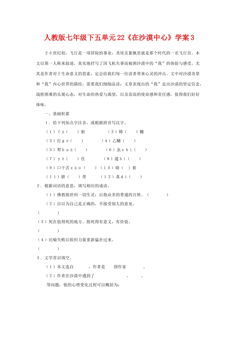 七年级语文下五单元22《在沙漠中心》学案3人教版_第1页