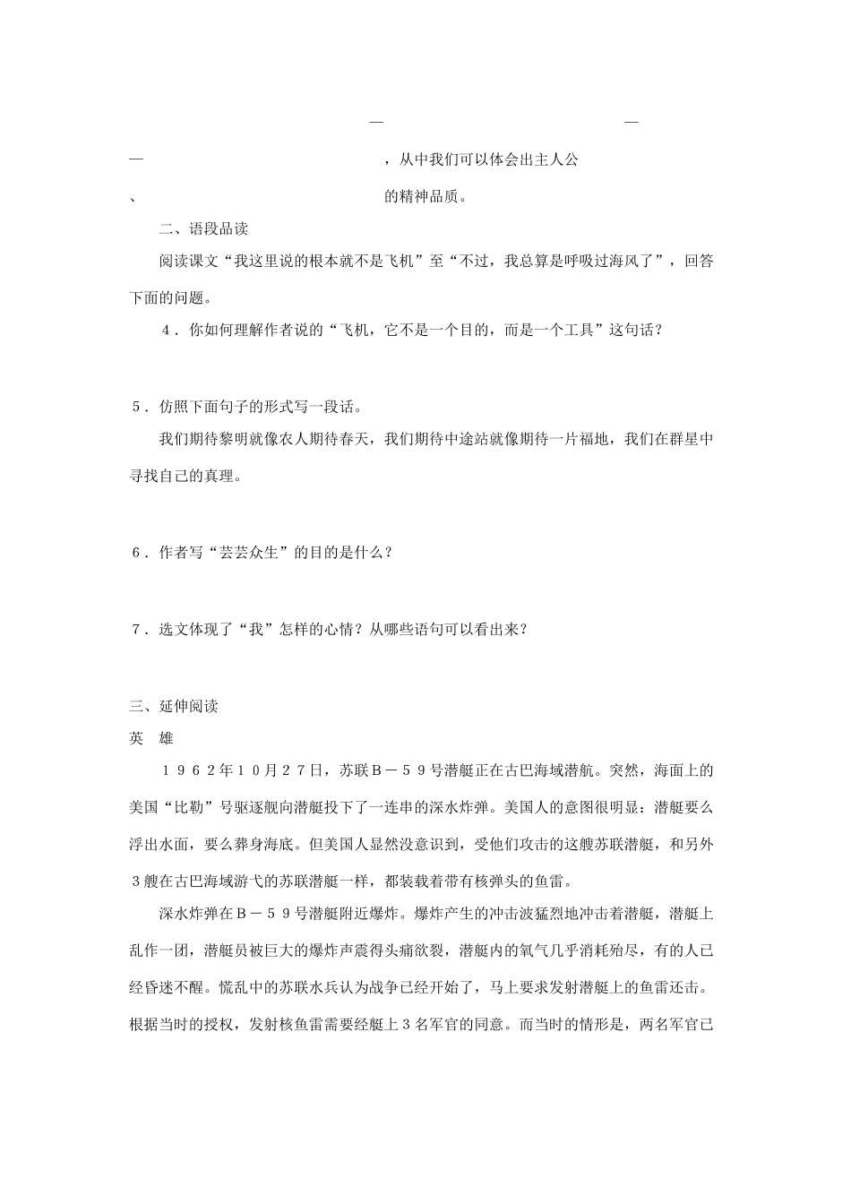 七年级语文下五单元22《在沙漠中心》学案3人教版_第2页