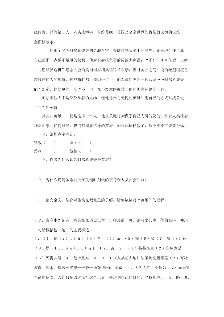 七年级语文下五单元22《在沙漠中心》学案3人教版_第3页
