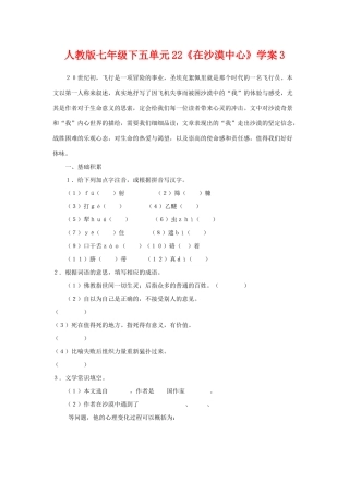 七年级语文下五单元22《在沙漠中心》学案3人教版