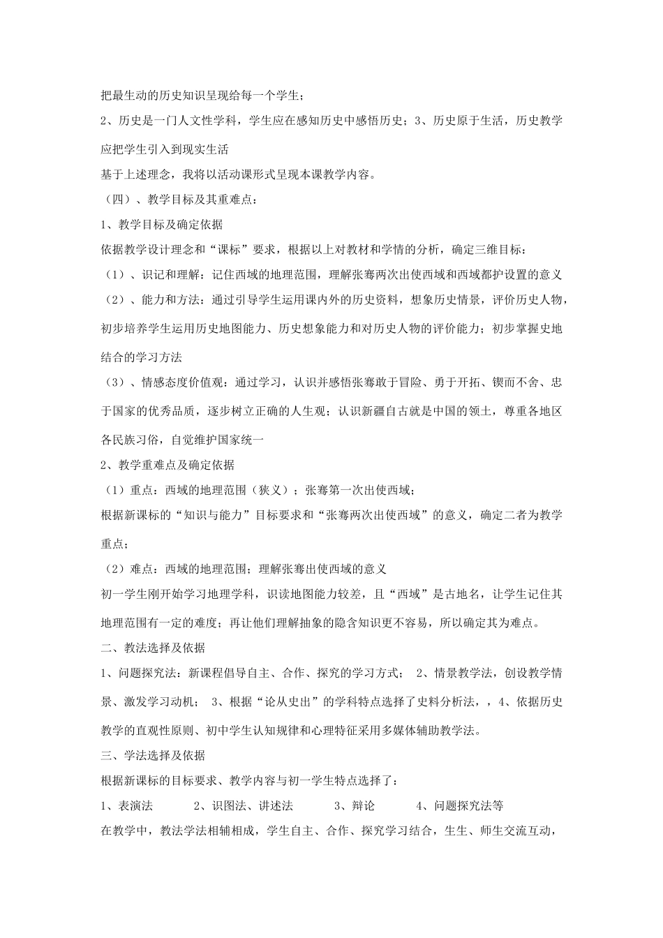七年级历史《张骞通西域》说课稿_第2页