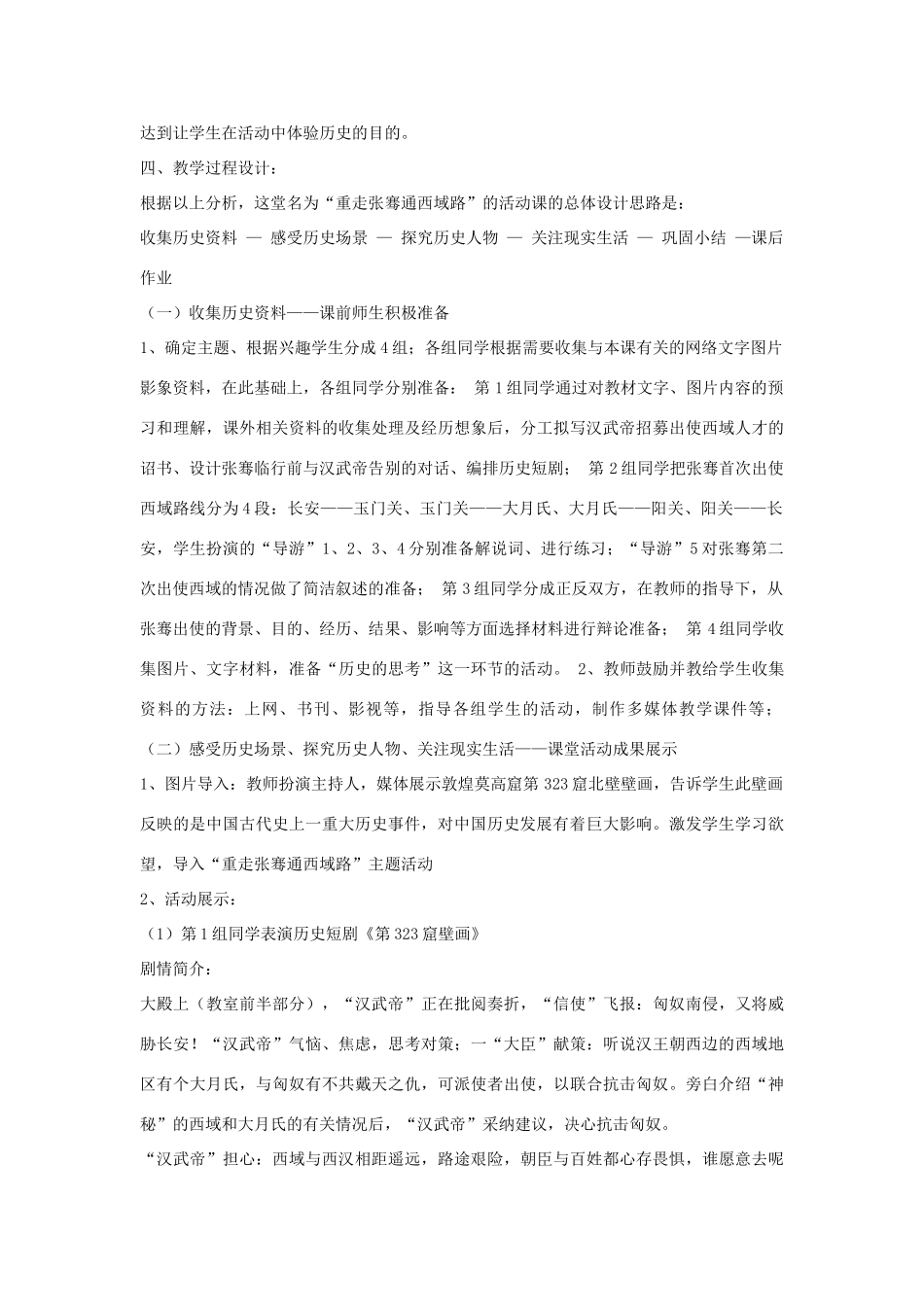 七年级历史《张骞通西域》说课稿_第3页