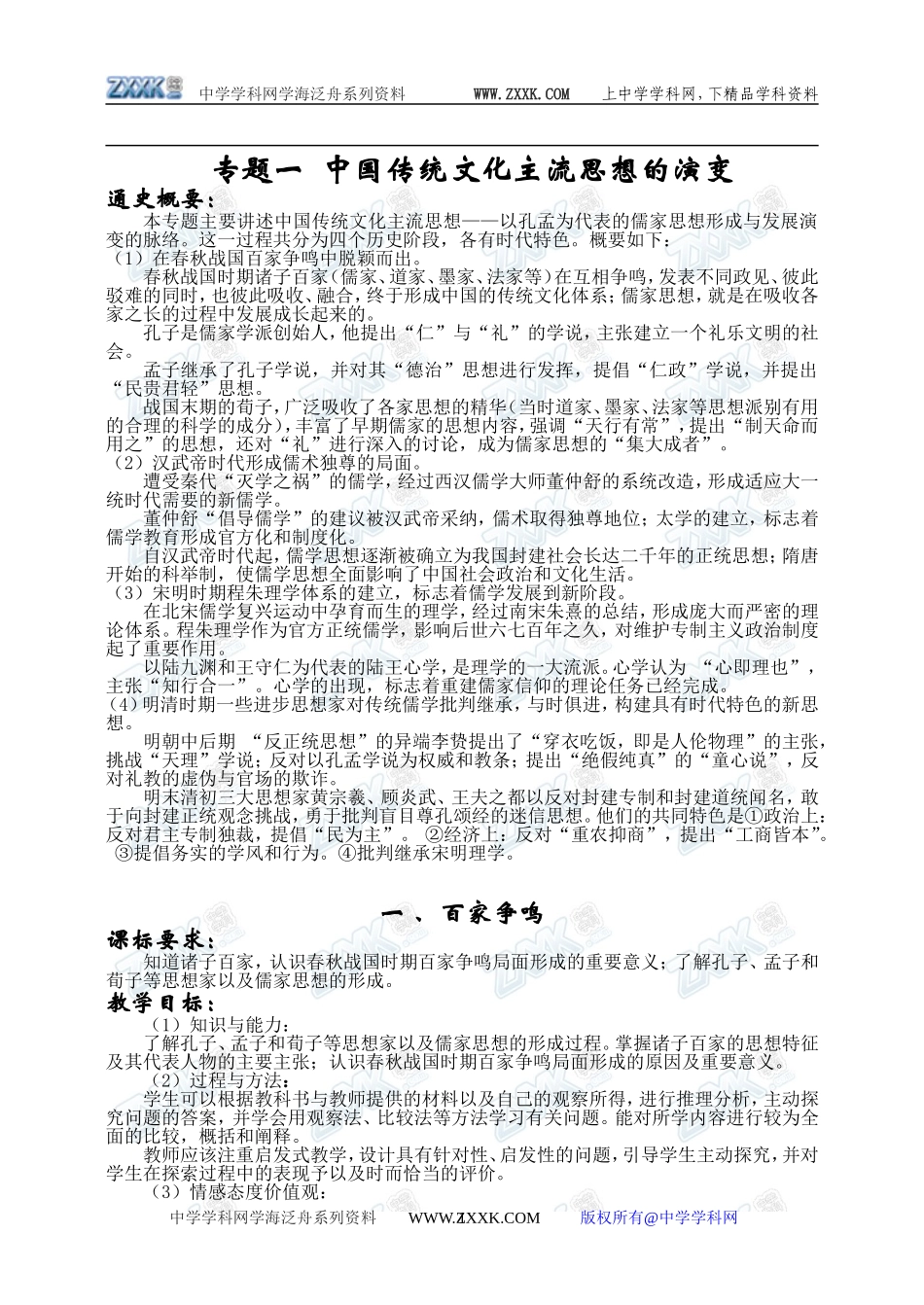 人教版新课标高中历史必修三教案（全套）_第1页