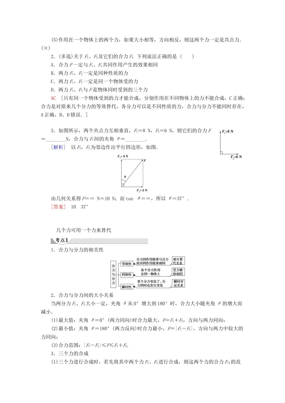 高中物理 第2章 5 力的合成教案 教科版必修1-教科版高一必修1物理教案_第2页