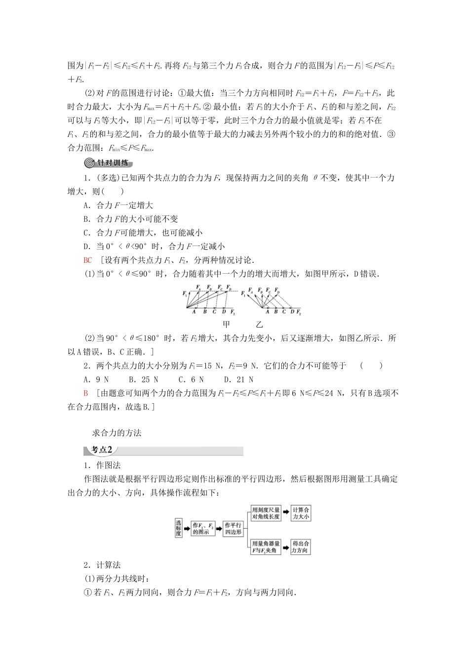 高中物理 第2章 5 力的合成教案 教科版必修1-教科版高一必修1物理教案_第3页