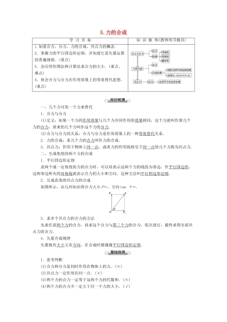高中物理 第2章 5 力的合成教案 教科版必修1-教科版高一必修1物理教案