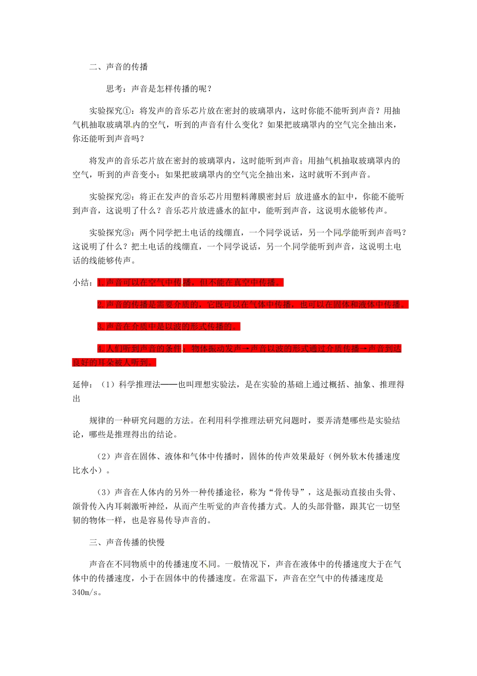 八年级物理全册 3.1 科学探究：声音的产生与传播学案 （新版）沪科版-（新版）沪科版初中八年级全册物理学案_第2页