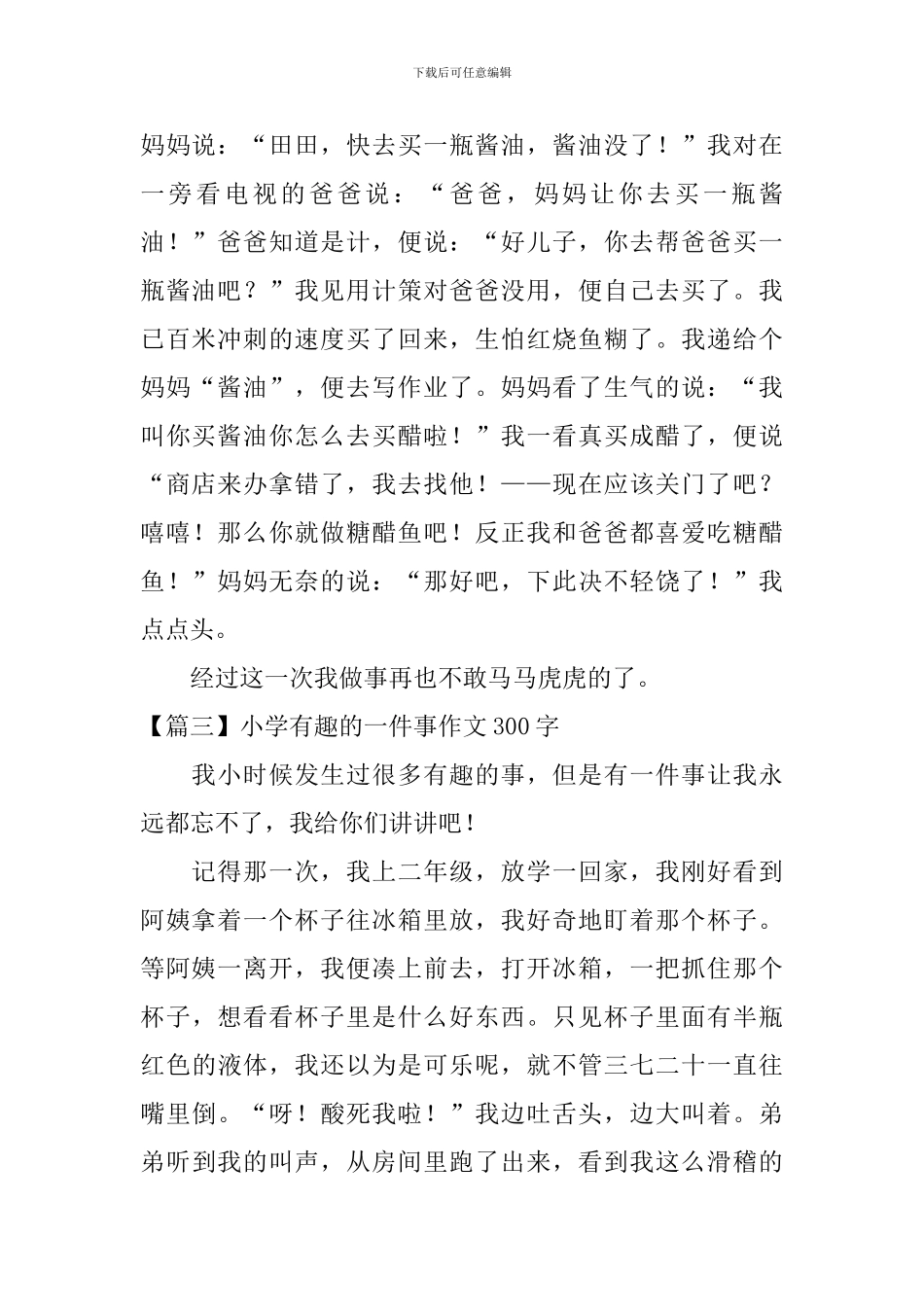 小学有趣的一件事作文300字五篇_第2页
