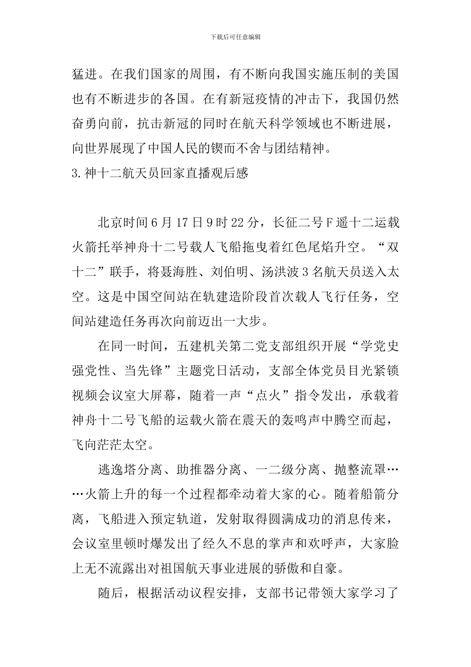 神十二航天员回家直播观后感_第2页