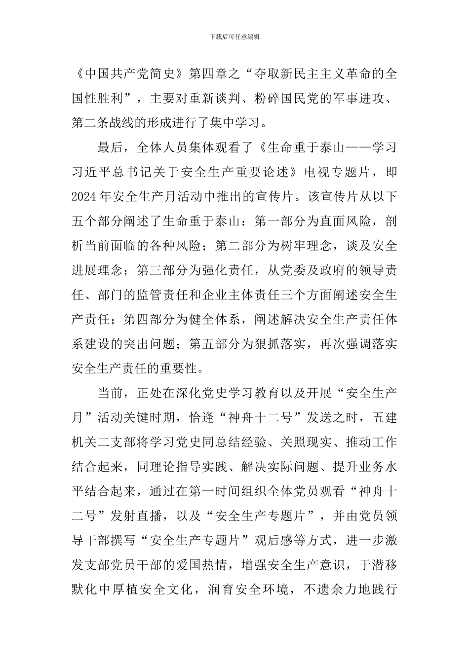 神十二航天员回家直播观后感_第3页