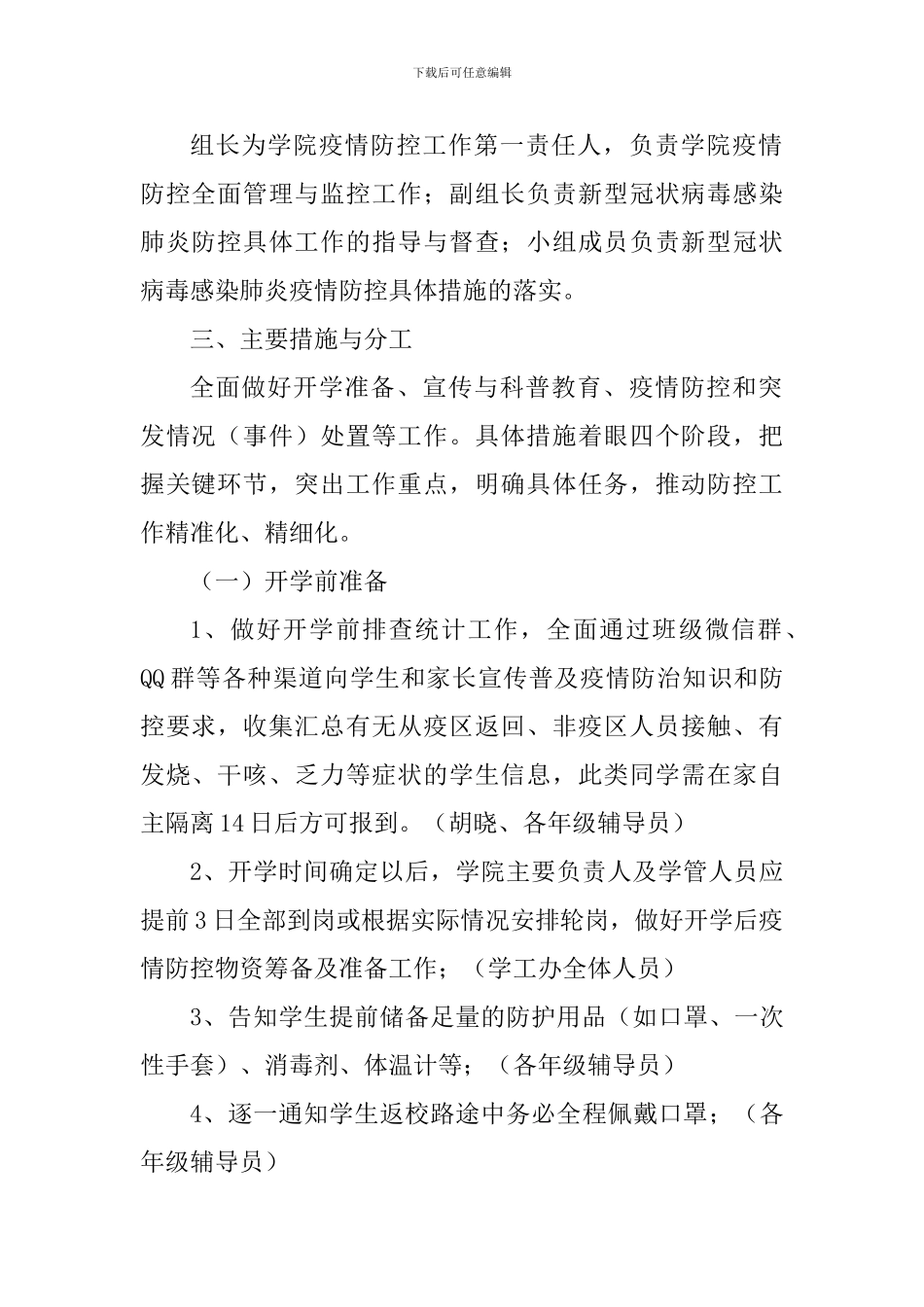 大学疫情防控期间开学返校学生管理工作预案_第2页