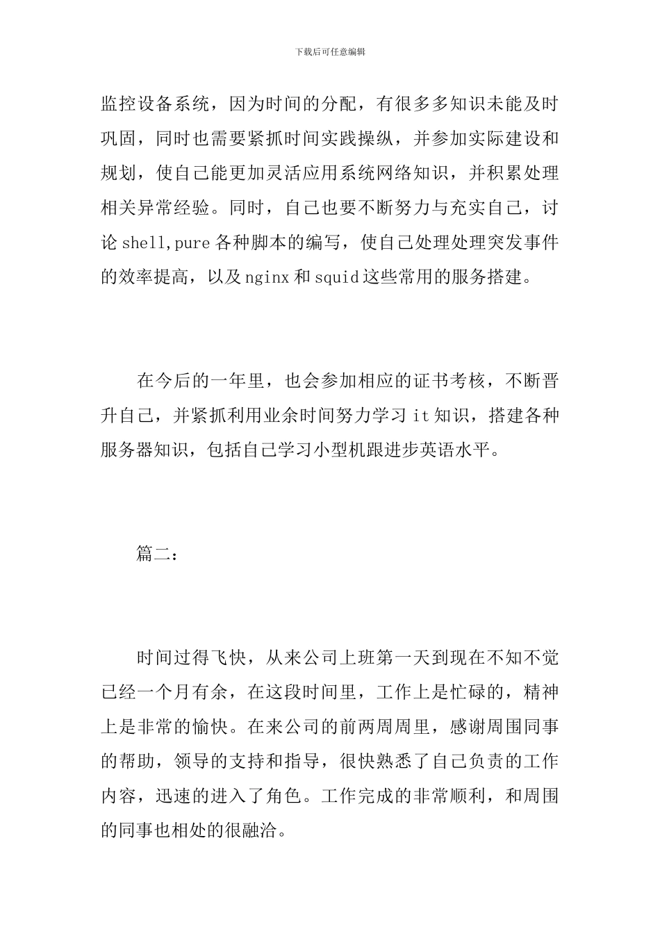 2024年it转正工作总结范文_第3页