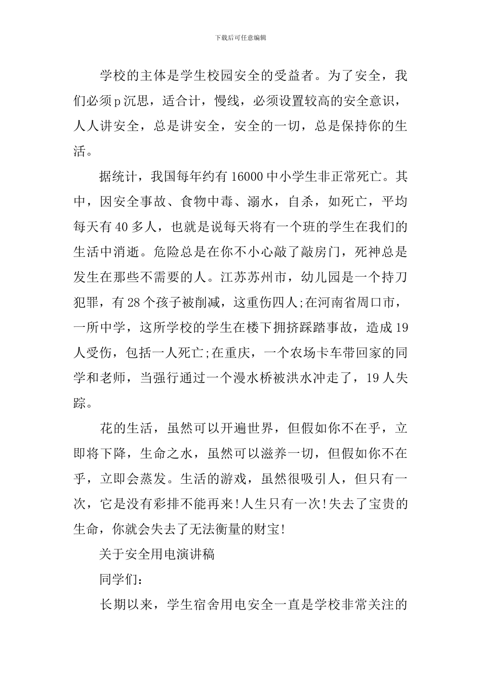 关于安全用电演讲稿_第2页