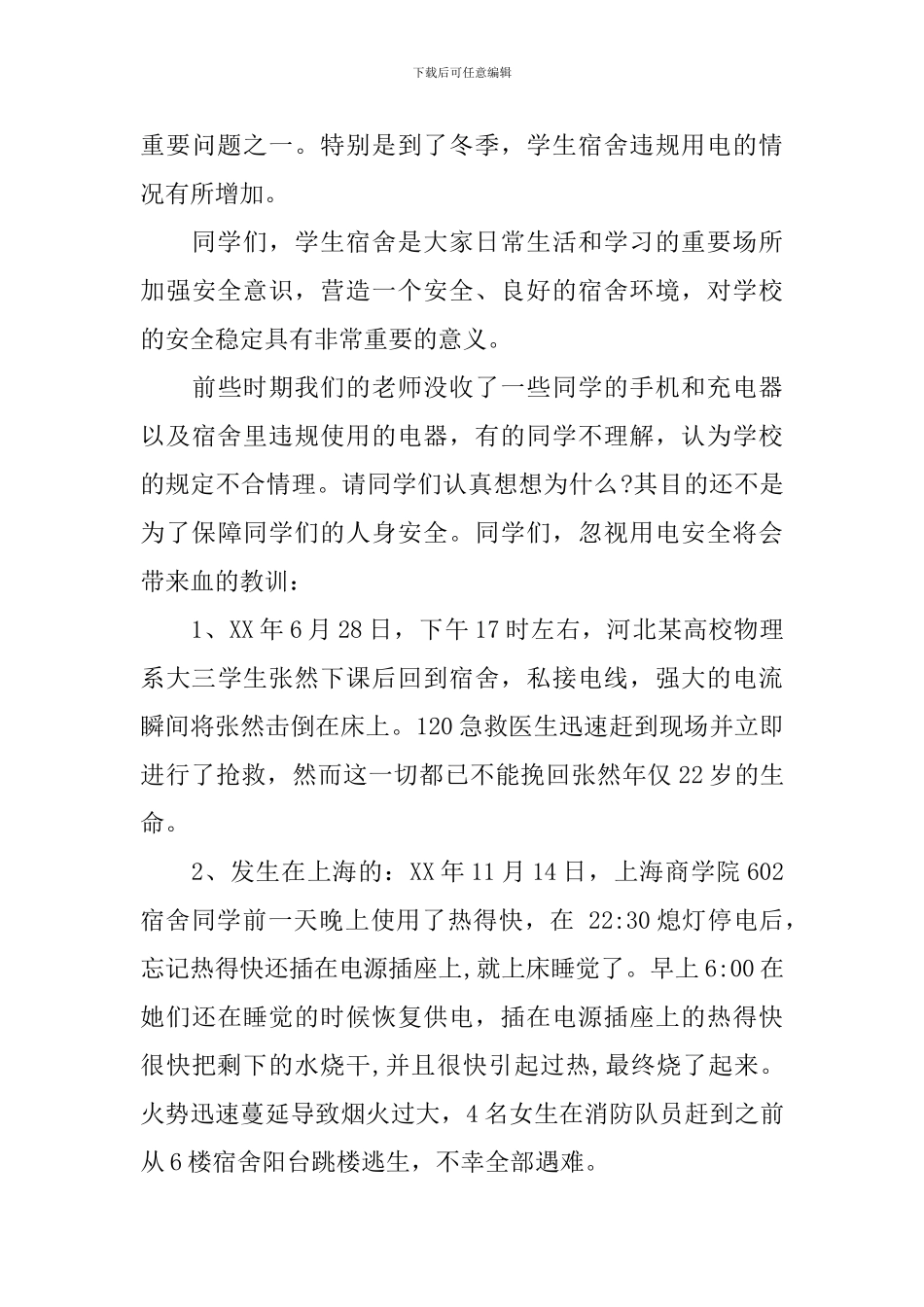 关于安全用电演讲稿_第3页