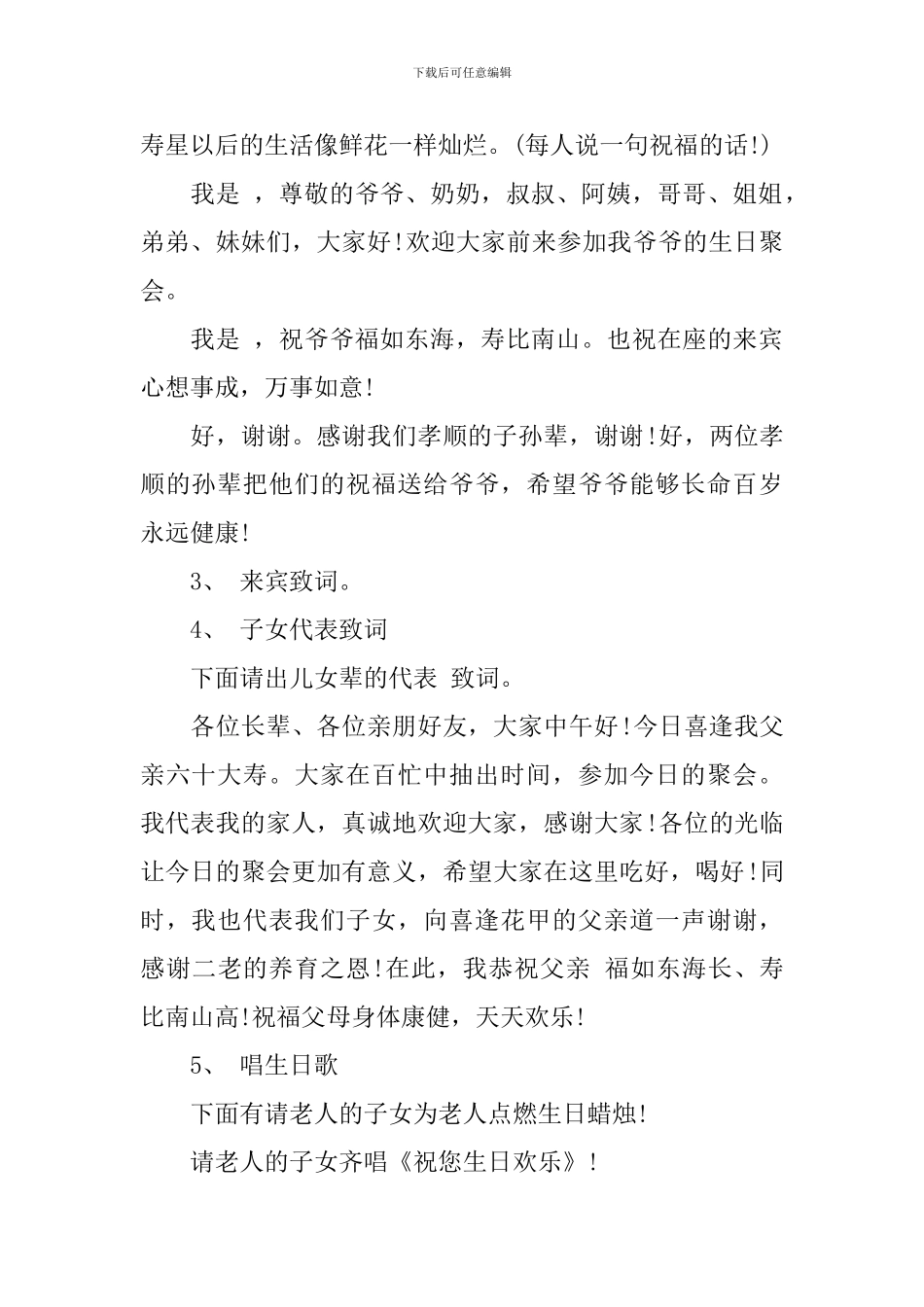 60大寿生日宴会主持词_第2页