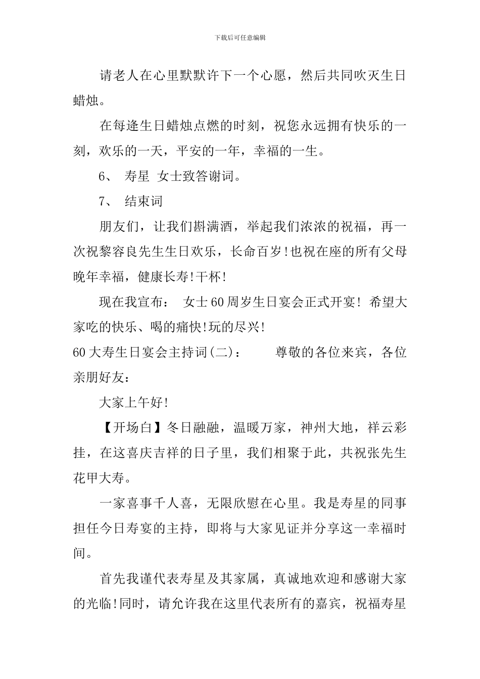60大寿生日宴会主持词_第3页
