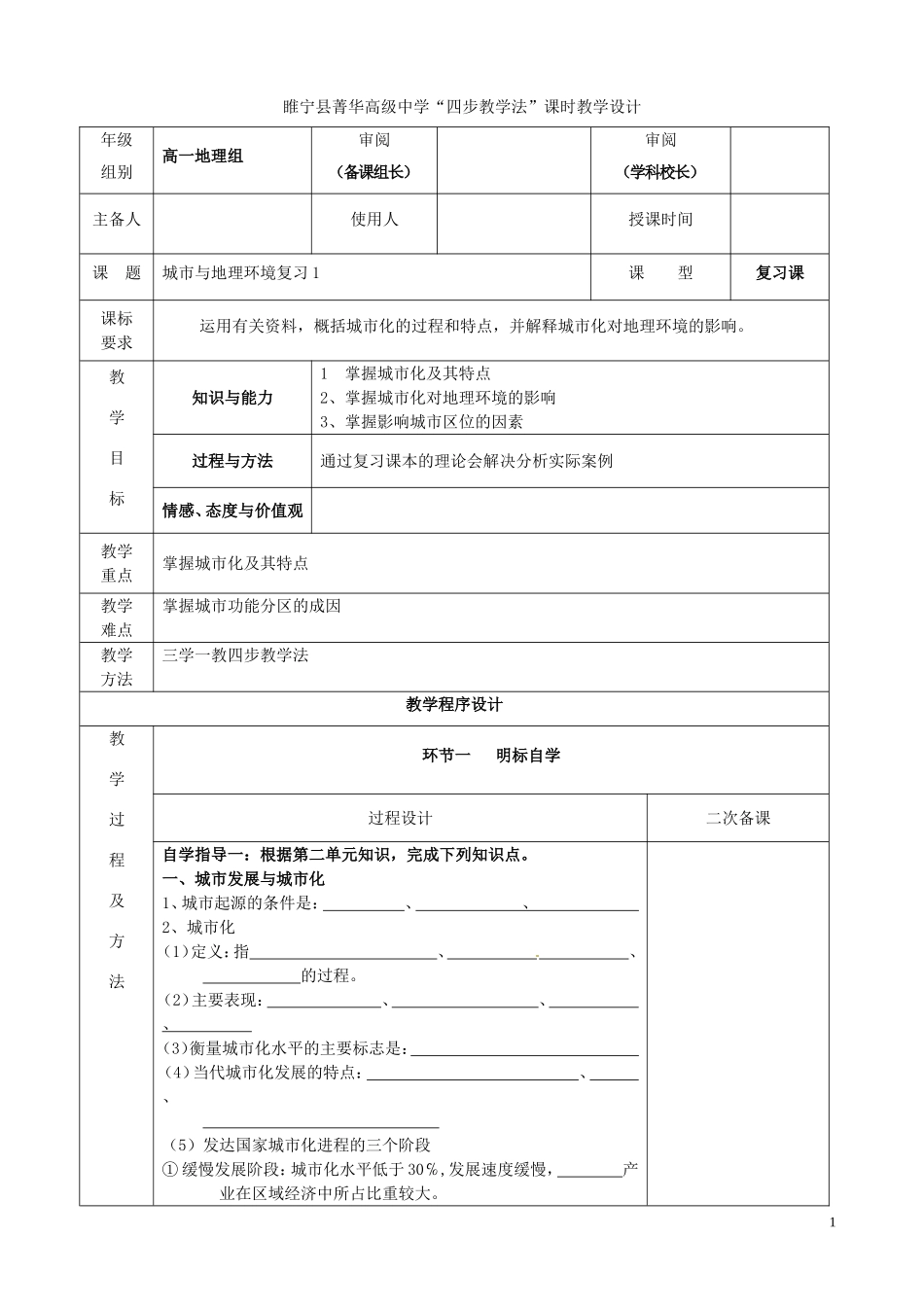 江苏省徐州市睢宁县菁华高级中学20014年高中地理 第二单元 城市与地理环境四步教学法教案 鲁教版必修2_第1页