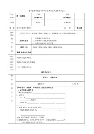 江苏省徐州市睢宁县菁华高级中学20014年高中地理 第二单元 城市与地理环境四步教学法教案 鲁教版必修2
