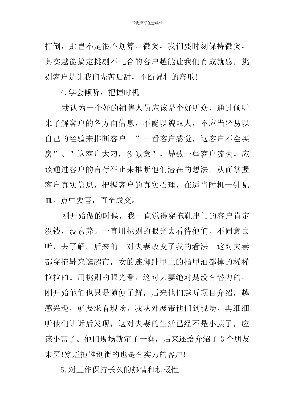 置业顾问销售心得体会_第2页