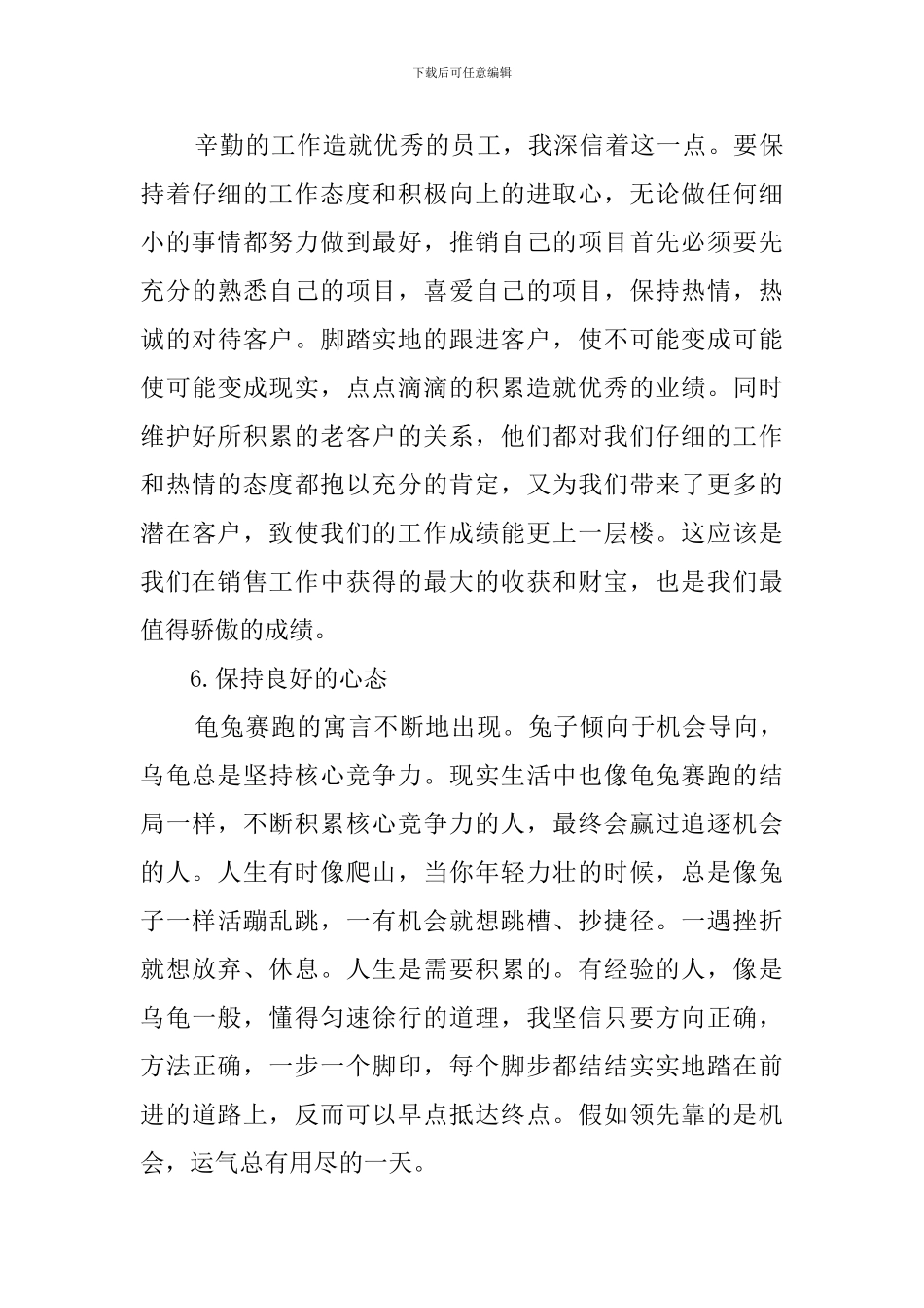 置业顾问销售心得体会_第3页