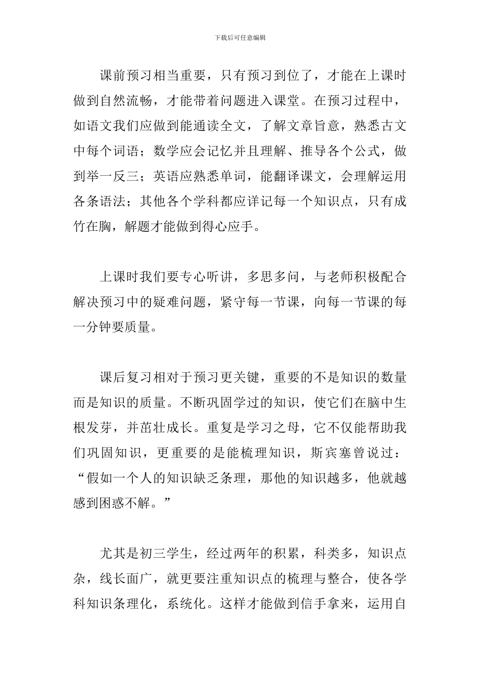 初中生青春励志演讲稿_第2页