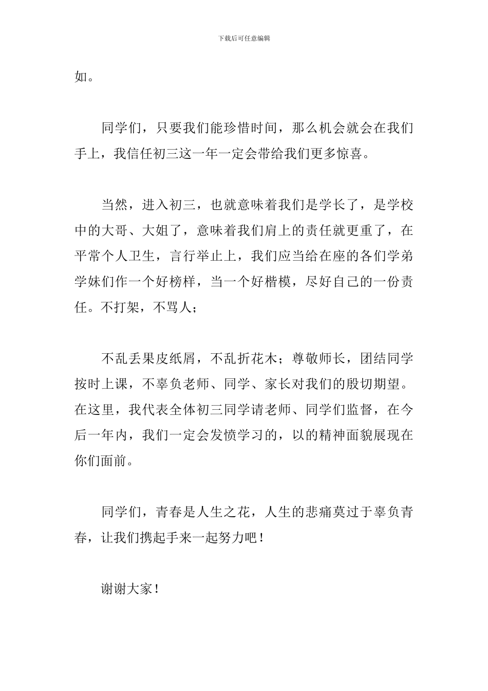 初中生青春励志演讲稿_第3页